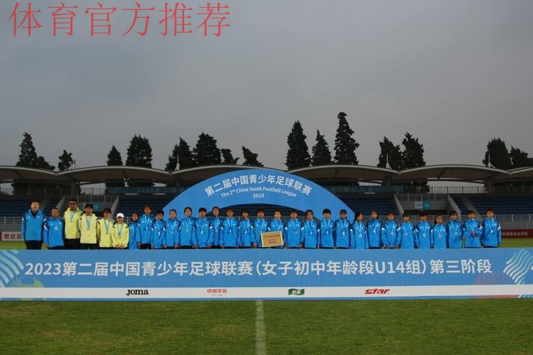 2023第二届中青赛女子U14组落幕 上海队获得冠军