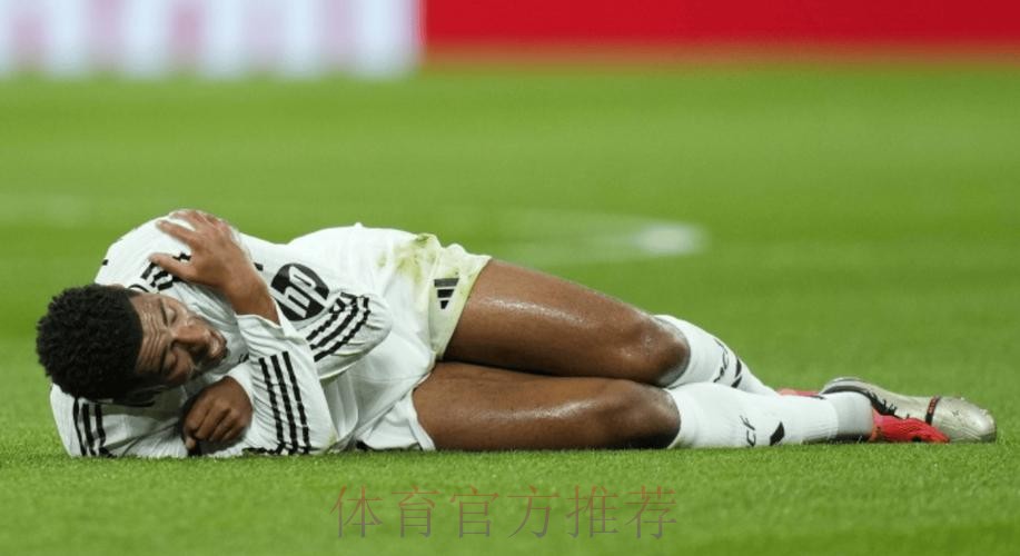 TA-贝林厄姆的肩伤需做手术 皇马在等待手术时机