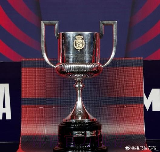 官方:国王杯32强赛将于北京时间12月9日20点抽签