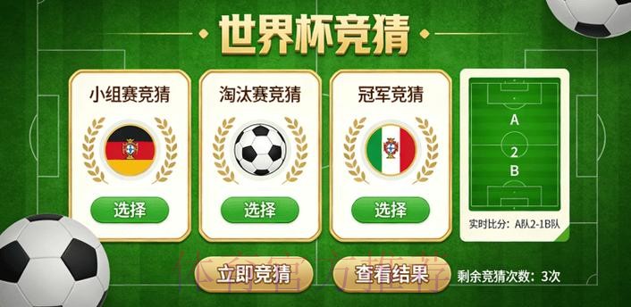 世界杯竞猜免费